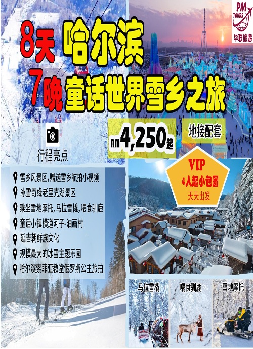 哈尔滨地接团Website