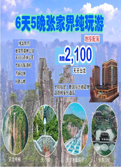 张家界地接团 Website